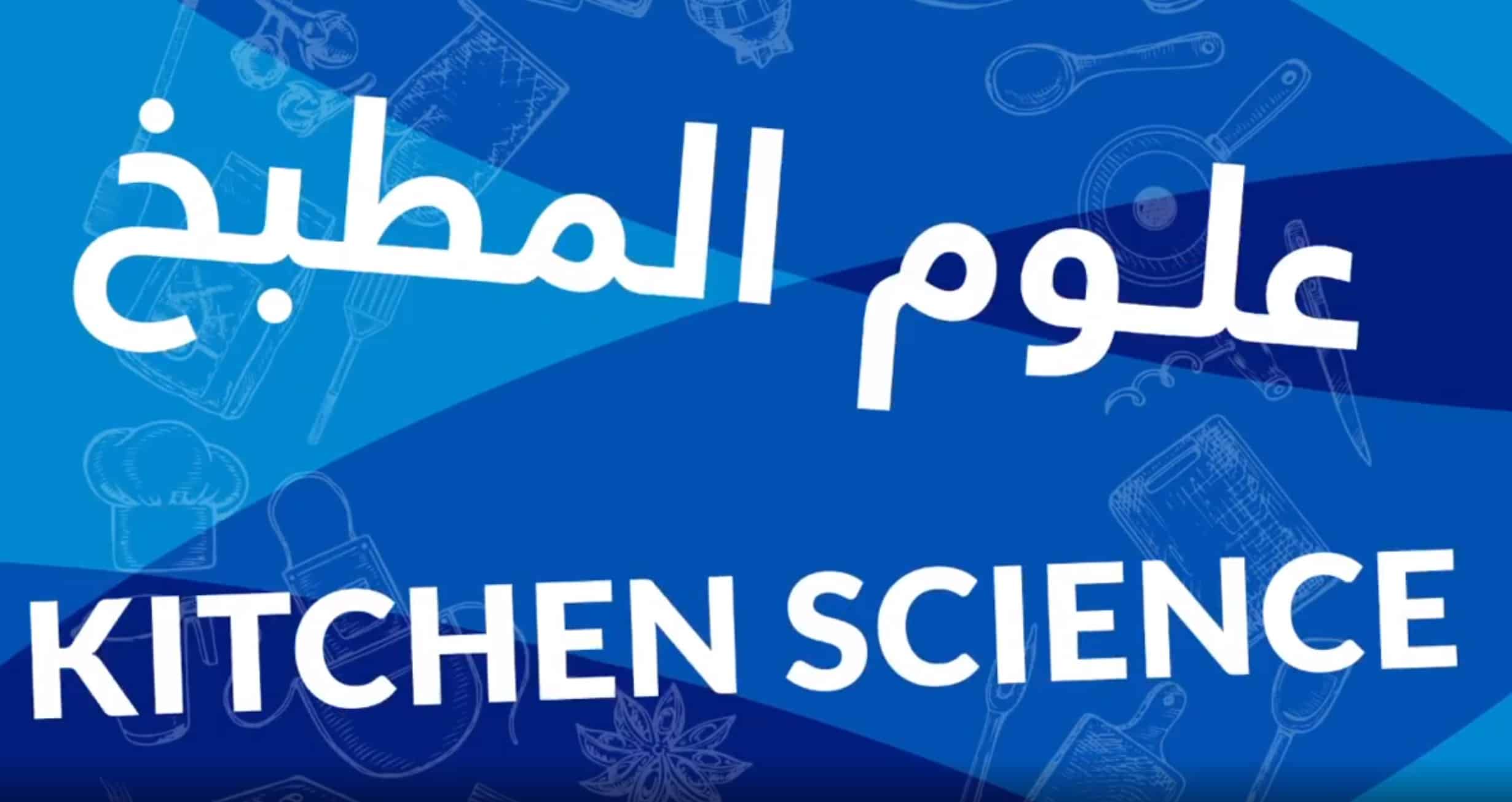 Photo of علوم المطبخ: الصلصال الصالح للأكل
