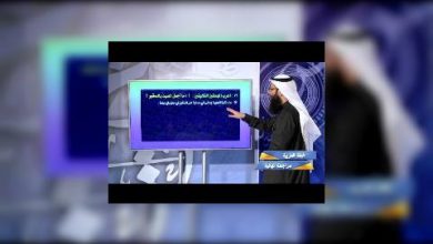 Photo of قناة التربوية – مادة اللغة العربية – الصف 02 عشر –