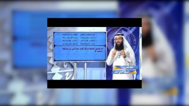 Photo of قناة التربوية – مادة اللغة العربية – الصف 02 عشر – الحلقة 05
