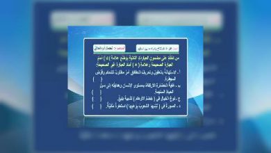 Photo of قناة التربوية – مادة اللغة العربية – الصف 10 – الحلقة 03