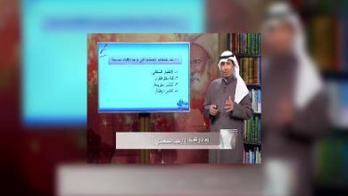 Photo of قناة التربوية – مادة الاجتماعيات – الصف 08 –