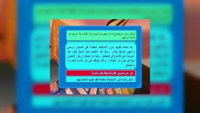 Photo of قناة التربوية – مادة اللغة العربية – الصف 07 –