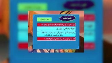 Photo of قناة التربوية – مادة اللغة العربية – الصف 07 – الحلقة 01