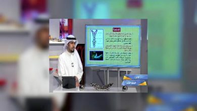 Photo of قناة التربوية – مادة الاحياء – الصف 10 – الحلقة 10